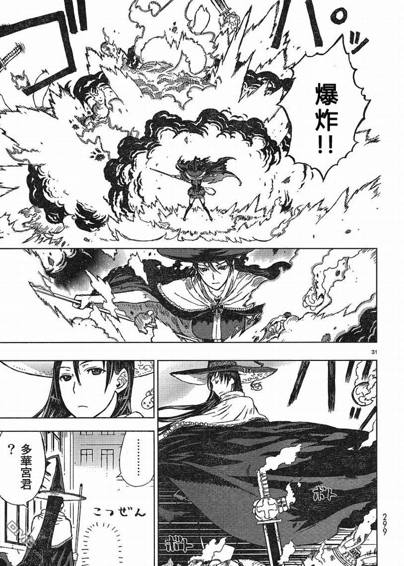 Witch Craft Works 第1话 第30页