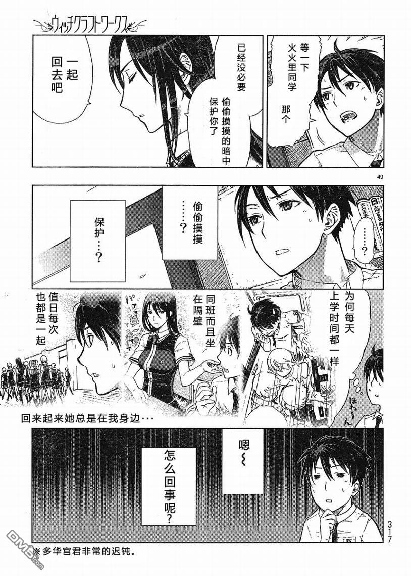 Witch Craft Works 第1话 第47页