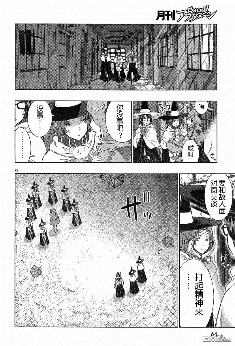 Witch Craft Works 第20话 第20页