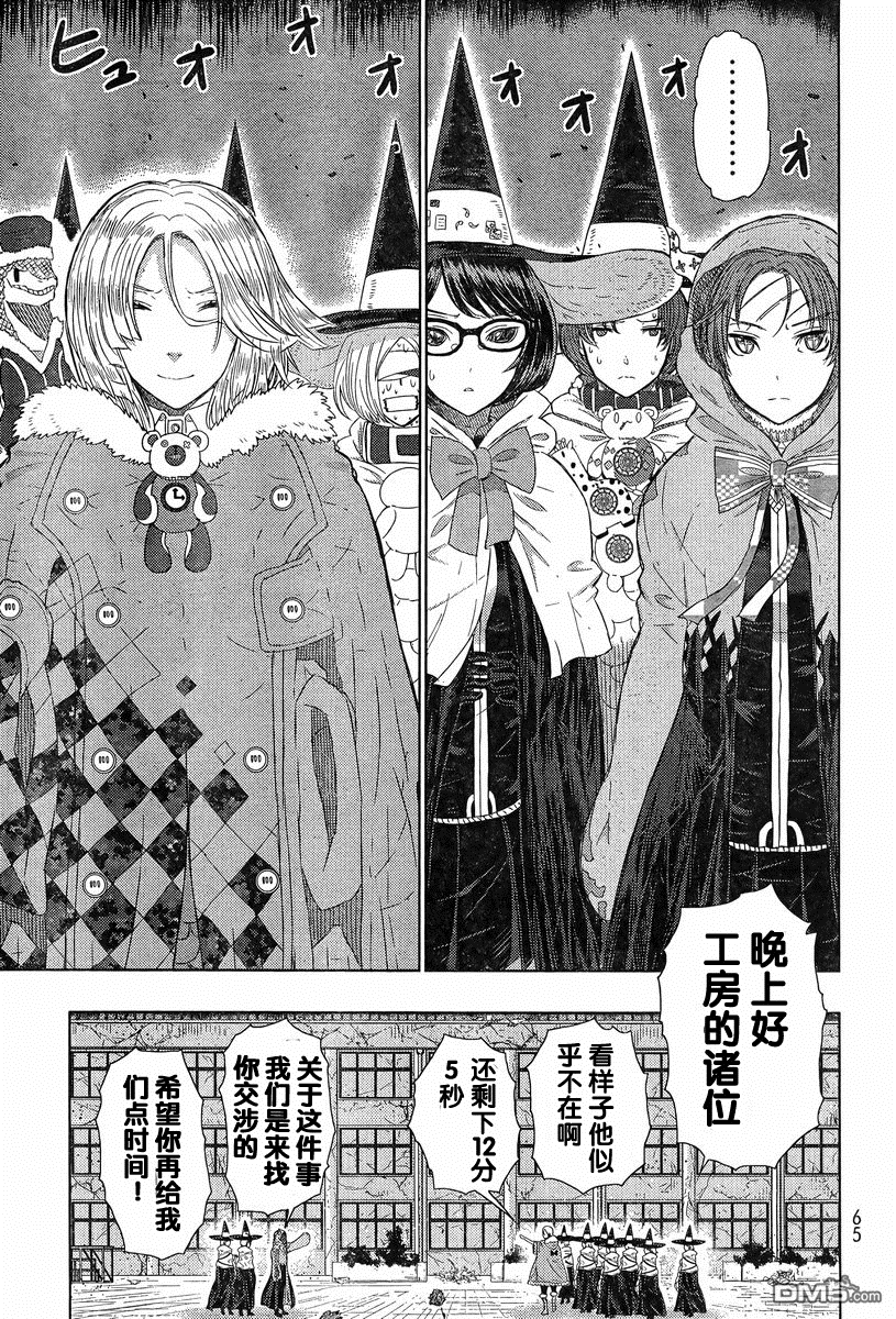 Witch Craft Works 第20话 第21页