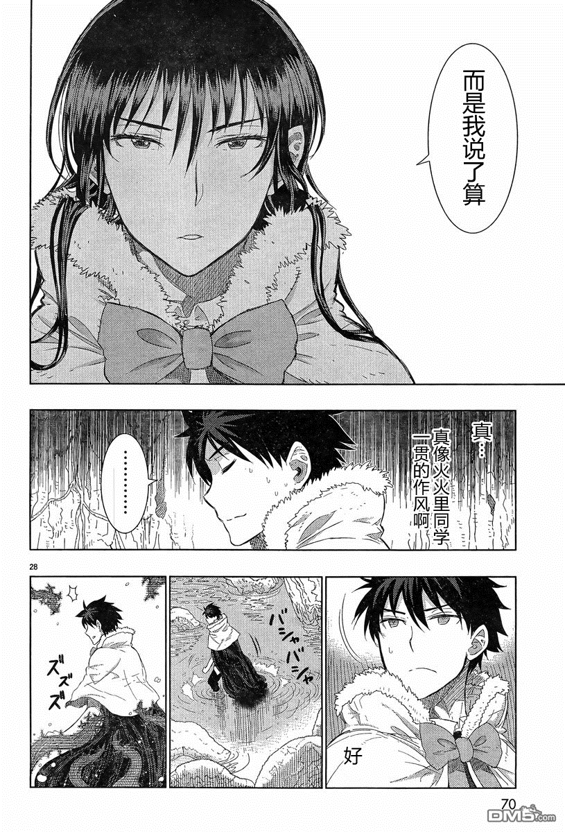 Witch Craft Works 第20话 第26页