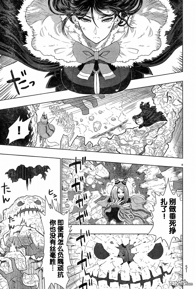 Witch Craft Works 第20话 第8页