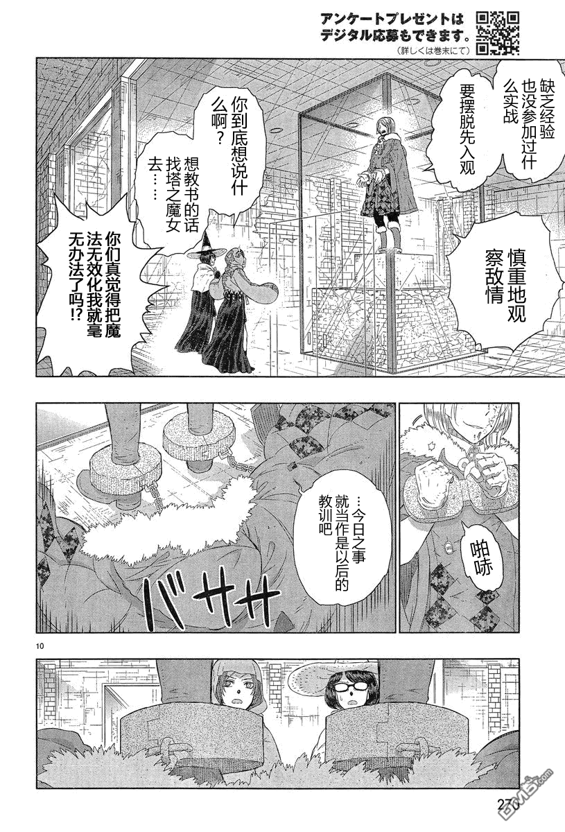 Witch Craft Works 第21话 第10页