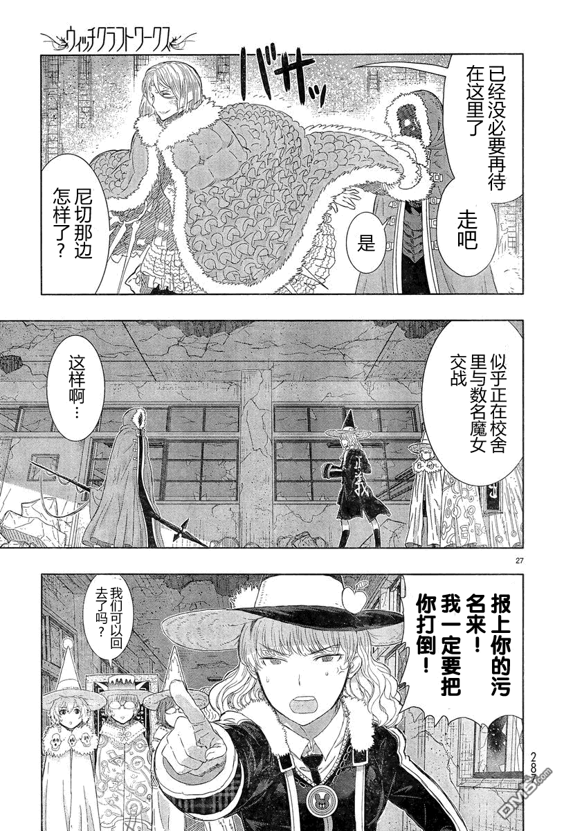 Witch Craft Works 第21话 第25页