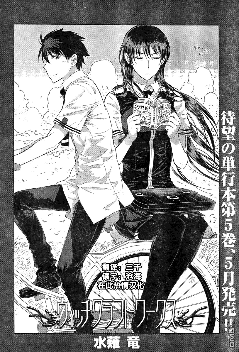 Witch Craft Works 第21话 第4页