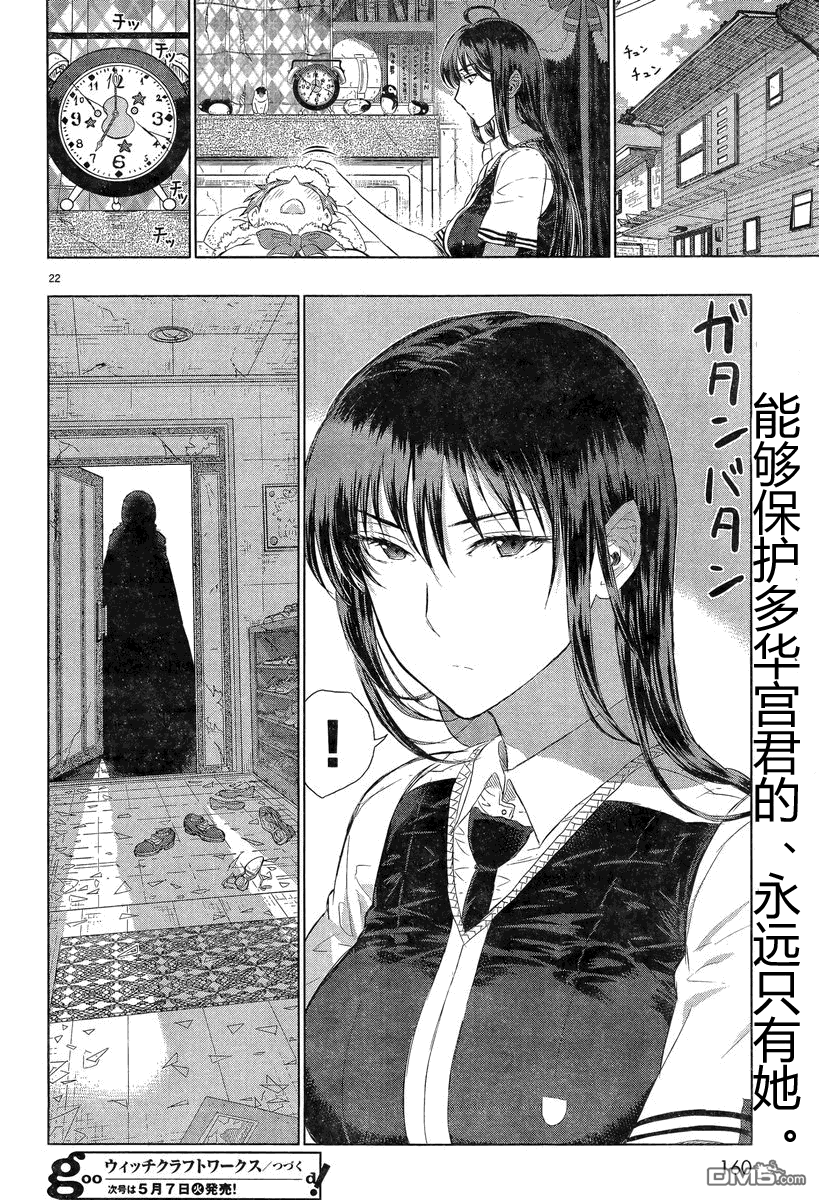 Witch Craft Works 第22话 第18页
