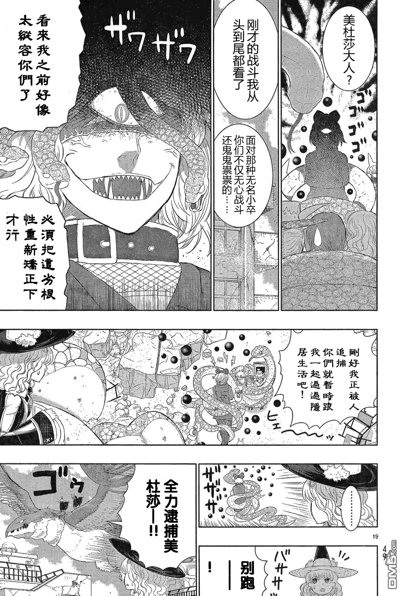 Witch Craft Works 第23话 第16页
