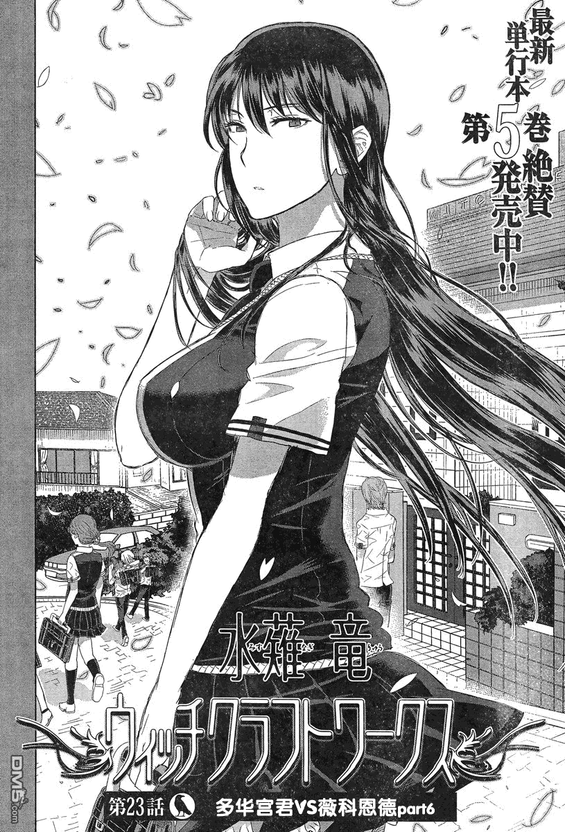 Witch Craft Works 第23话 第2页