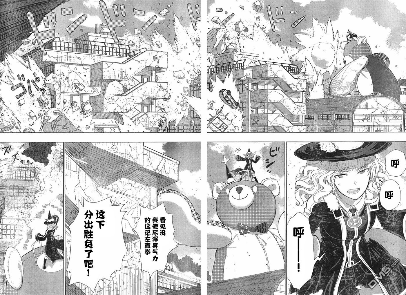Witch Craft Works 第23话 第4页