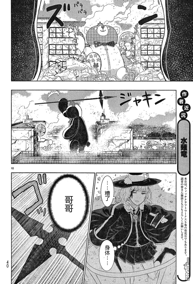 Witch Craft Works 第23话 第9页