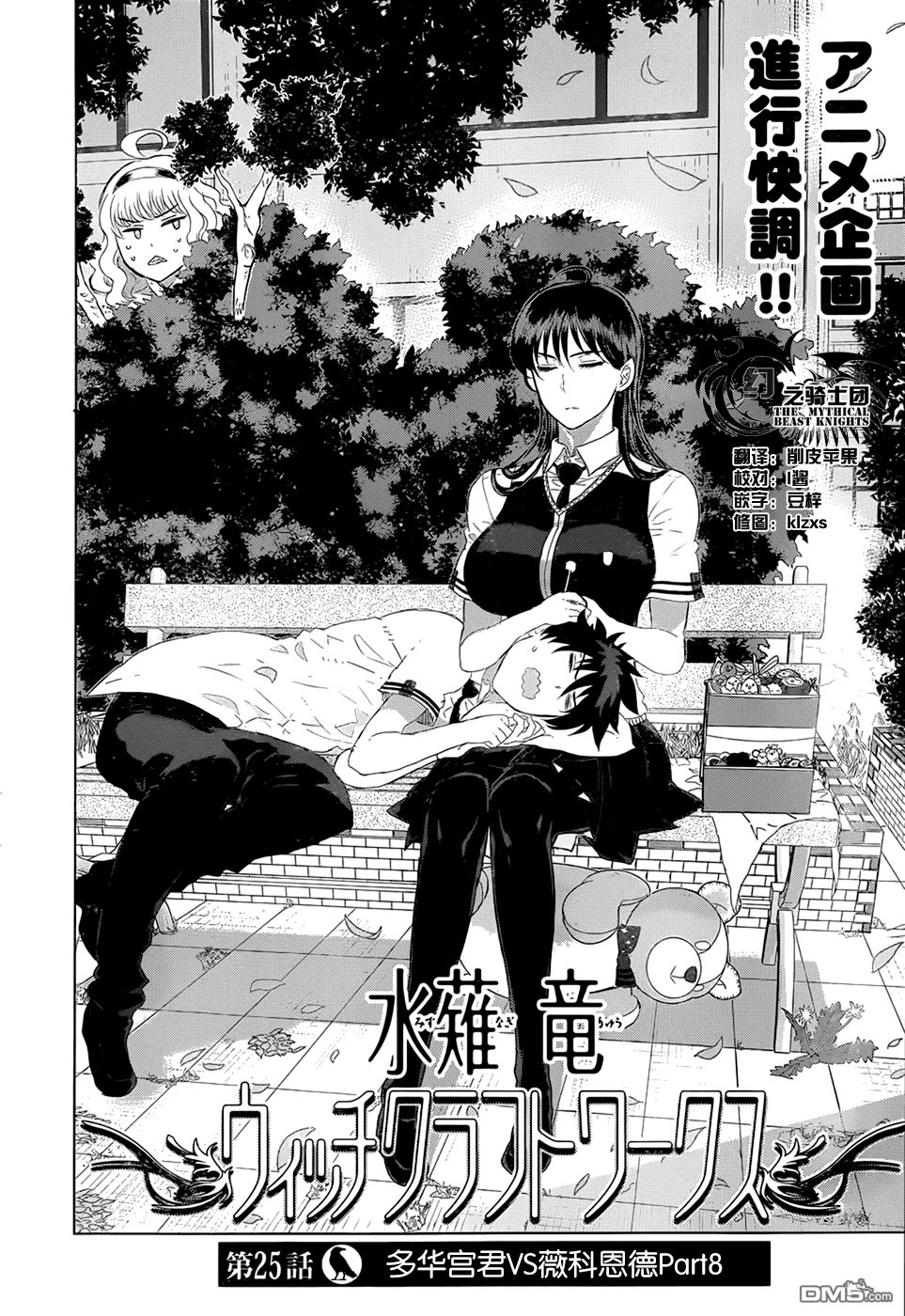 Witch Craft Works 第25话 第4页