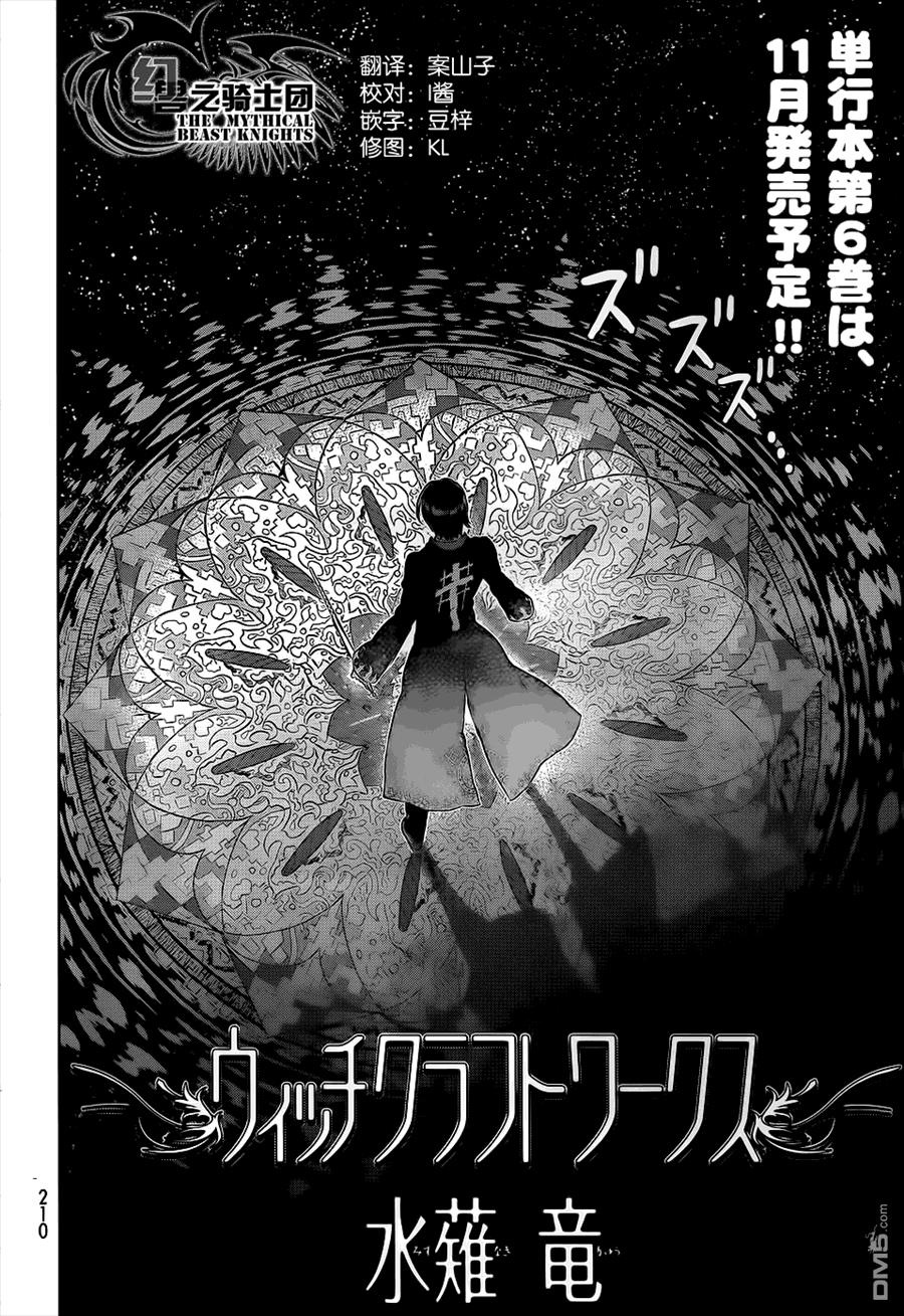 Witch Craft Works 第26话 第2页