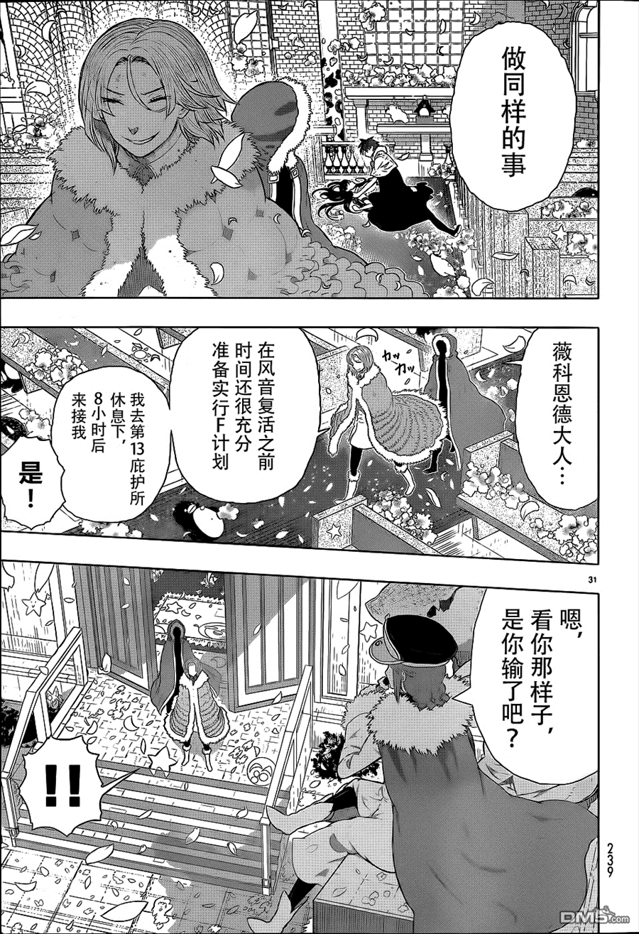 Witch Craft Works 第26话 第28页