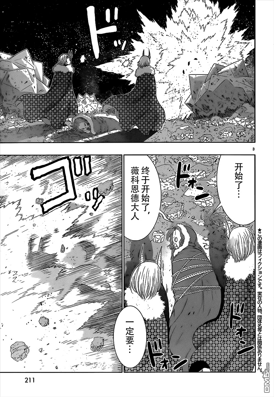 Witch Craft Works 第26话 第3页