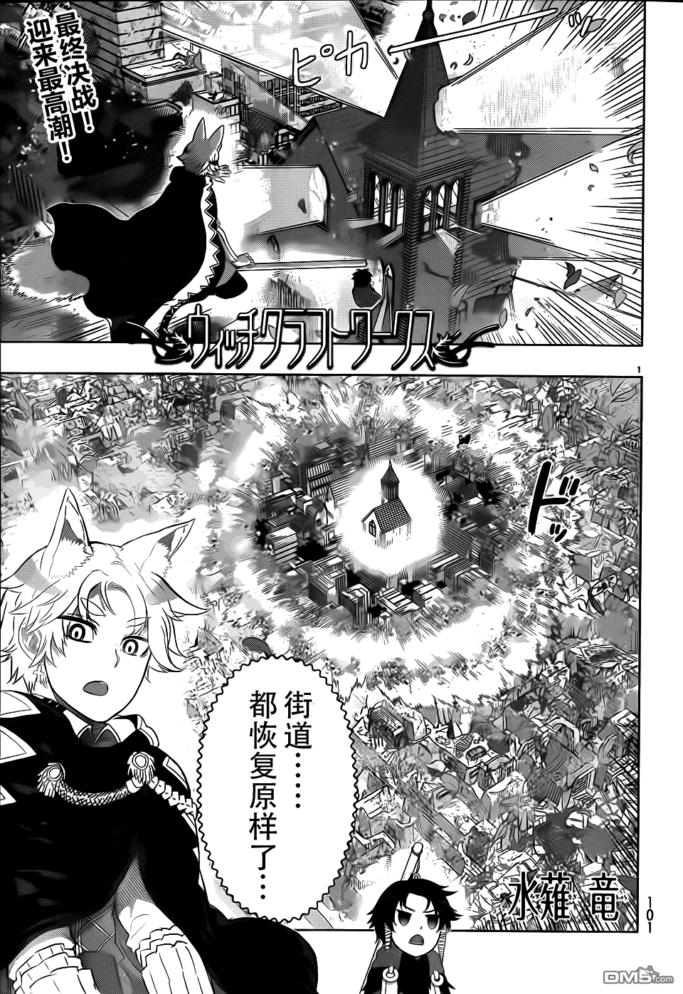 Witch Craft Works 第27话 第1页