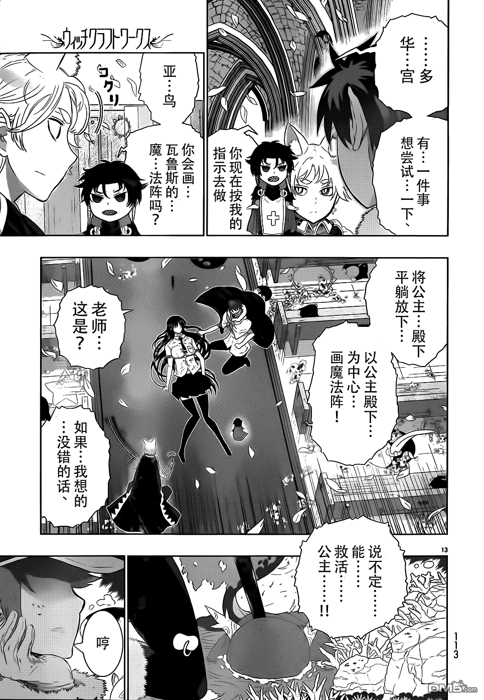 Witch Craft Works 第27话 第13页
