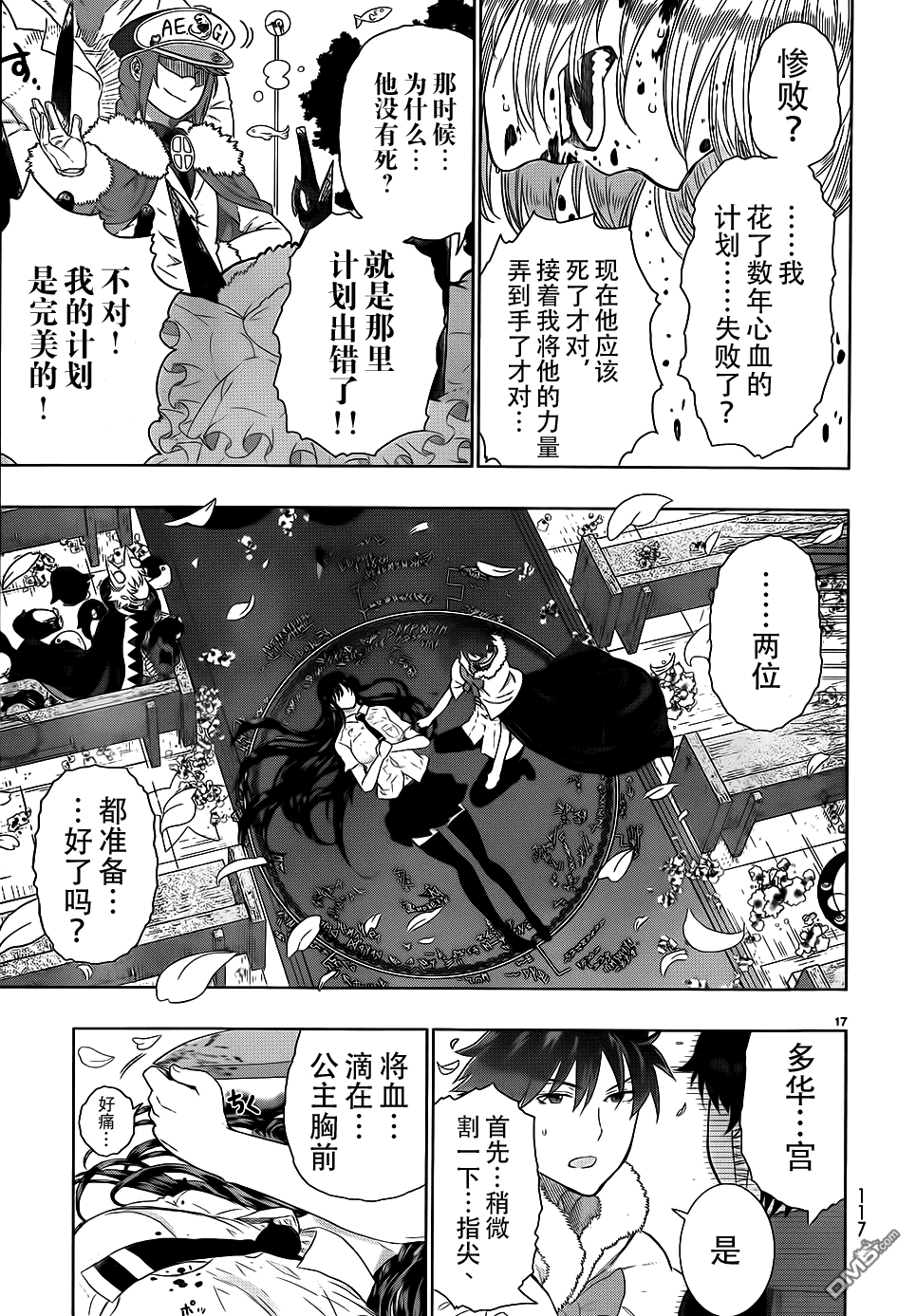 Witch Craft Works 第27话 第16页