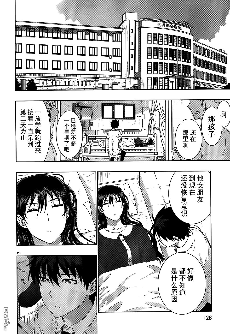 Witch Craft Works 第27话 第26页