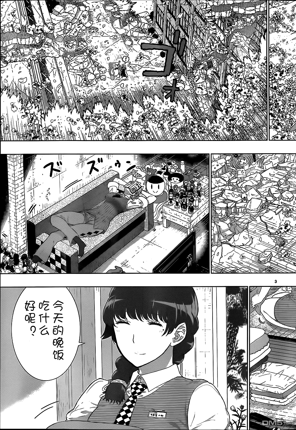 Witch Craft Works 第27话 第3页