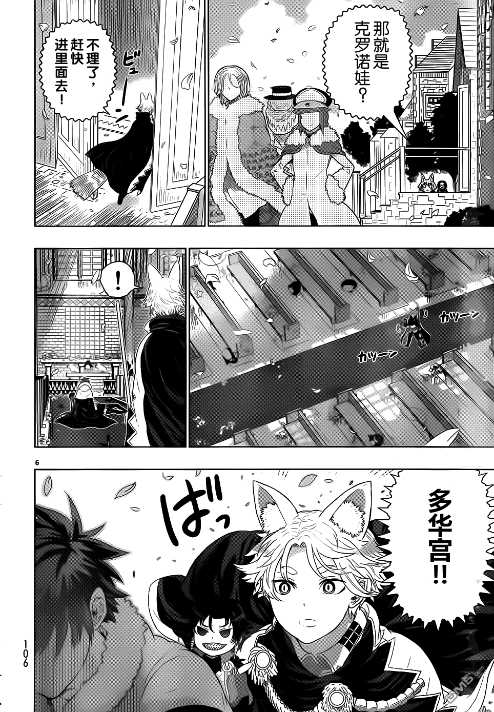 Witch Craft Works 第27话 第6页