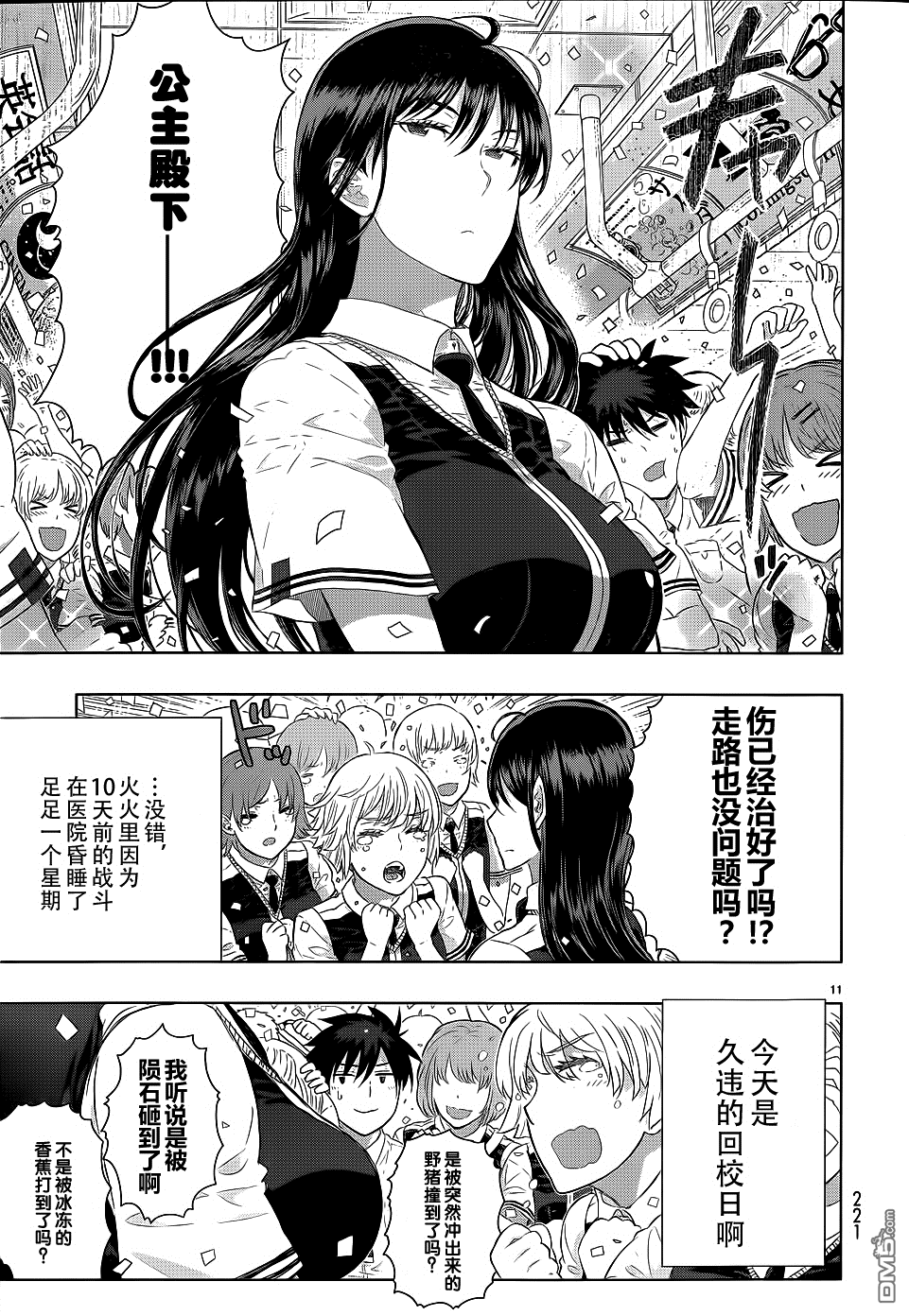 Witch Craft Works 第28话 第11页