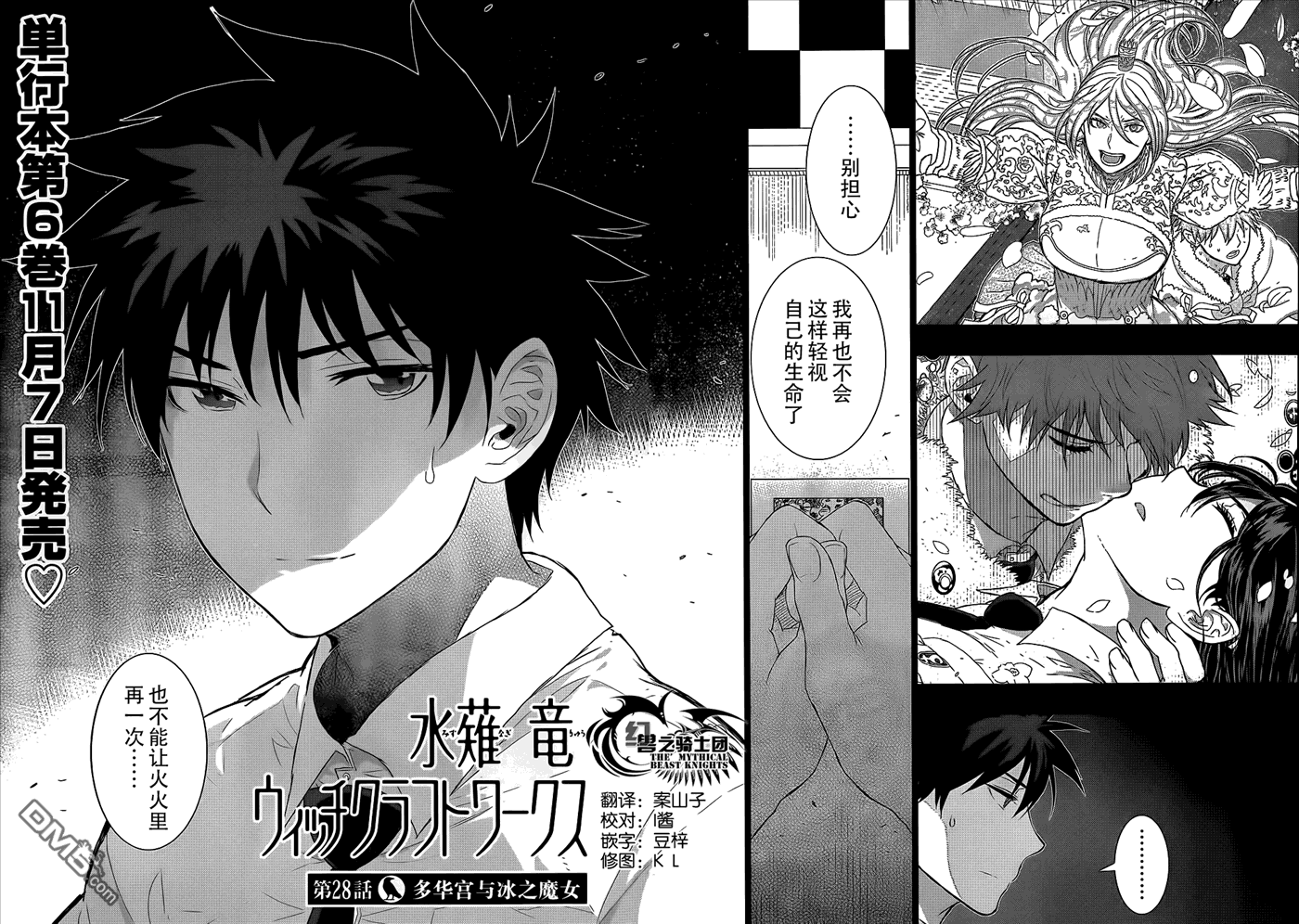 Witch Craft Works 第28话 第3页