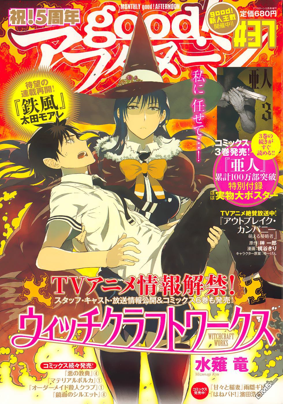 Witch Craft Works 第29话 第1页