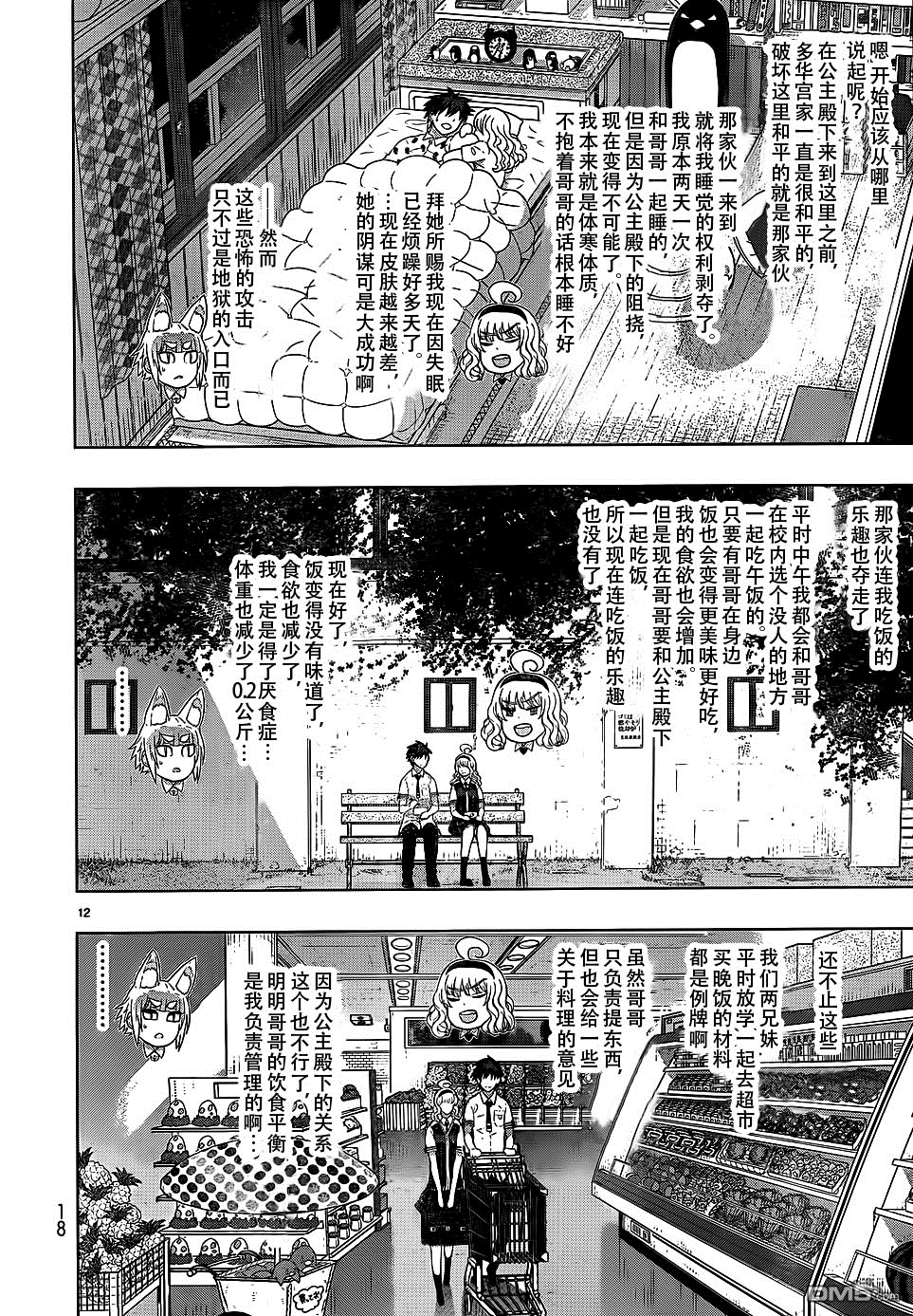 Witch Craft Works 第29话 第12页