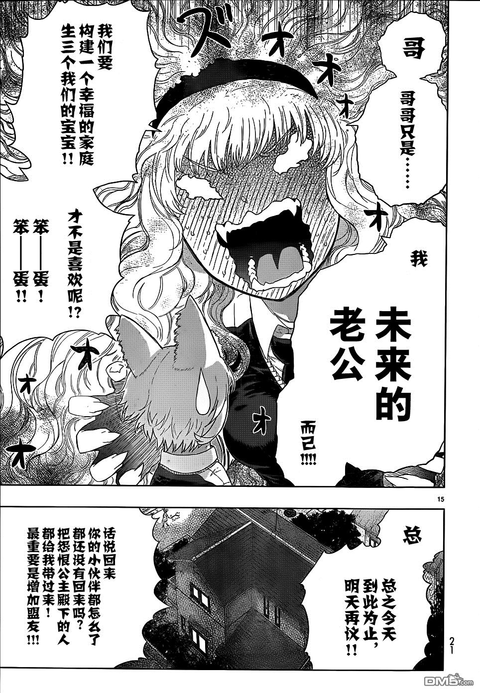 Witch Craft Works 第29话 第15页
