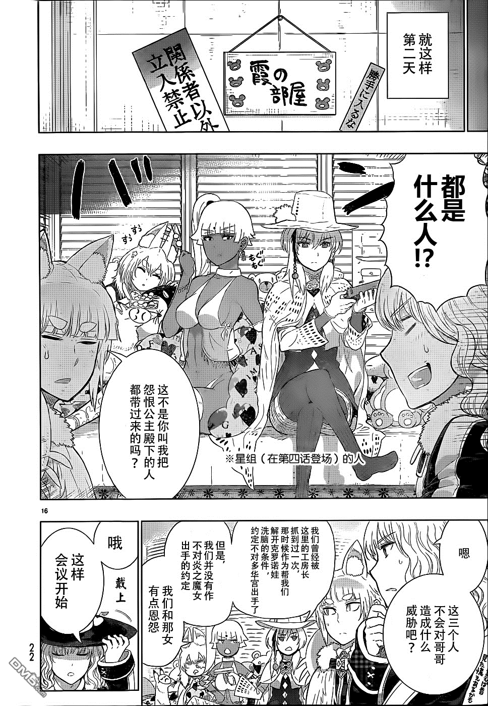 Witch Craft Works 第29话 第16页