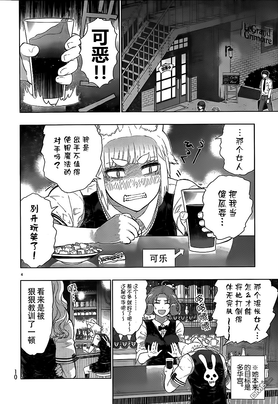 Witch Craft Works 第29话 第4页