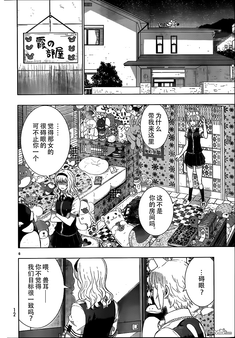 Witch Craft Works 第29话 第6页