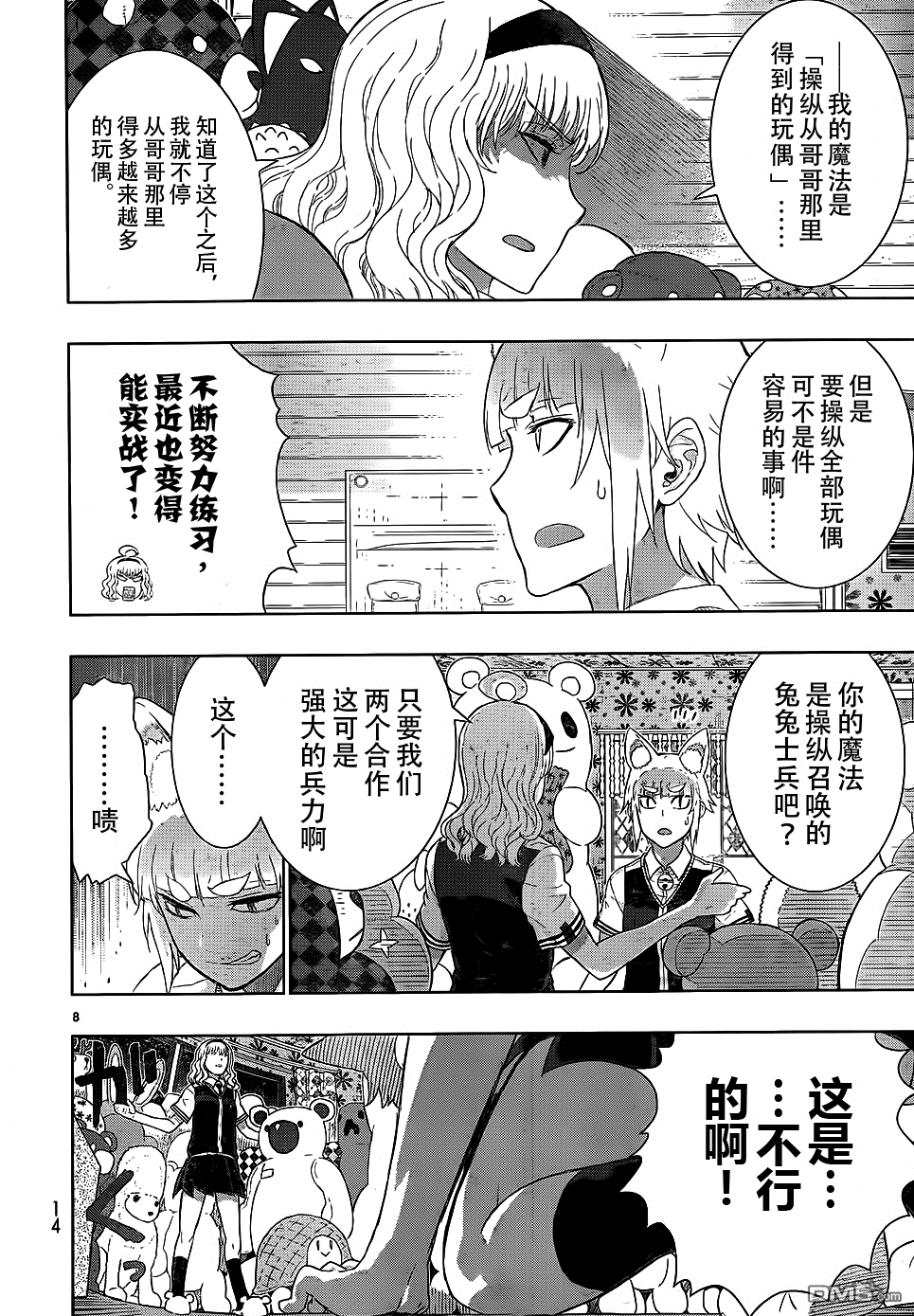 Witch Craft Works 第29话 第8页