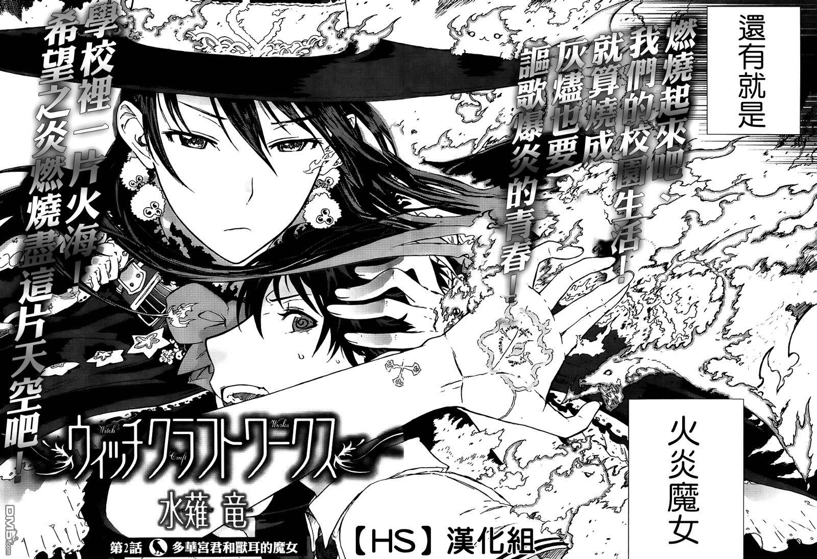 Witch Craft Works 第2话 第2页