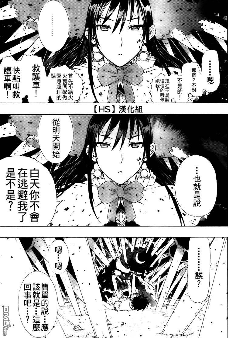 Witch Craft Works 第2话 第30页