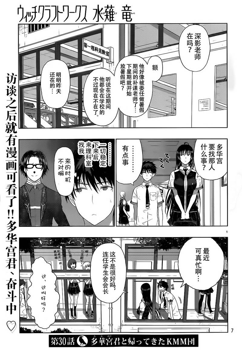 Witch Craft Works 第30话 第1页