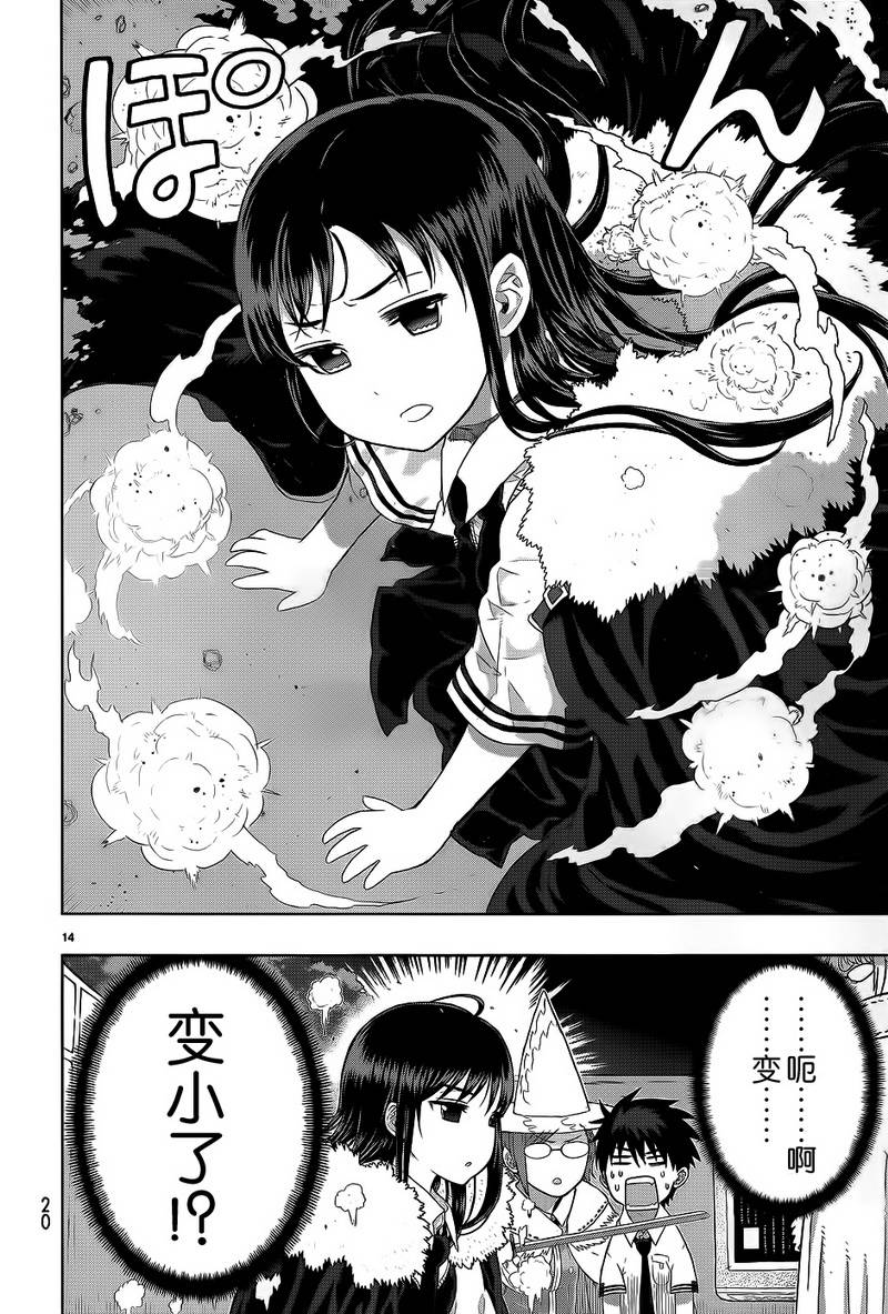 Witch Craft Works 第30话 第14页