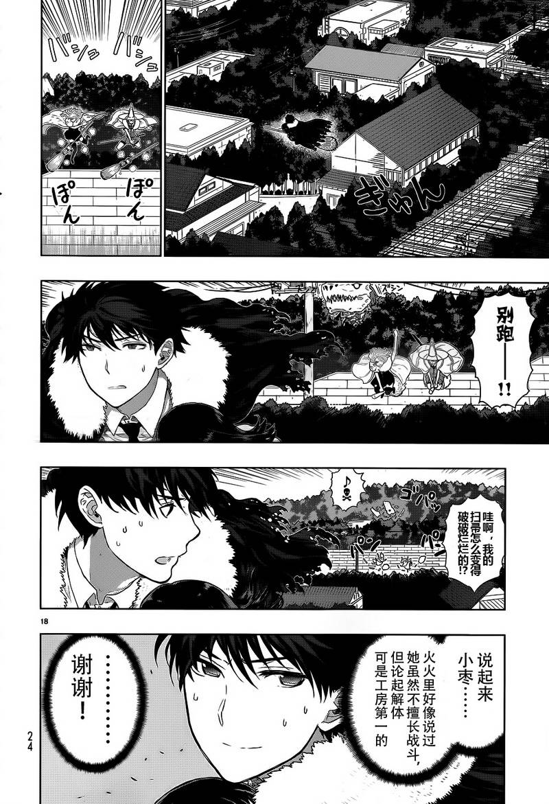 Witch Craft Works 第30话 第18页