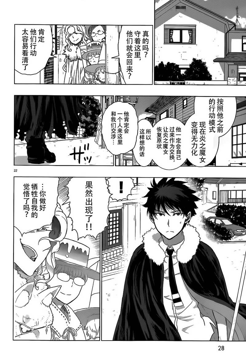Witch Craft Works 第30话 第22页