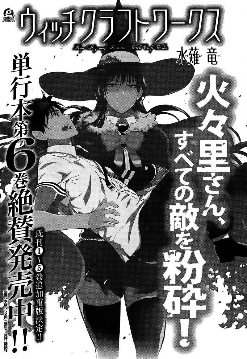 Witch Craft Works 第30话 第26页