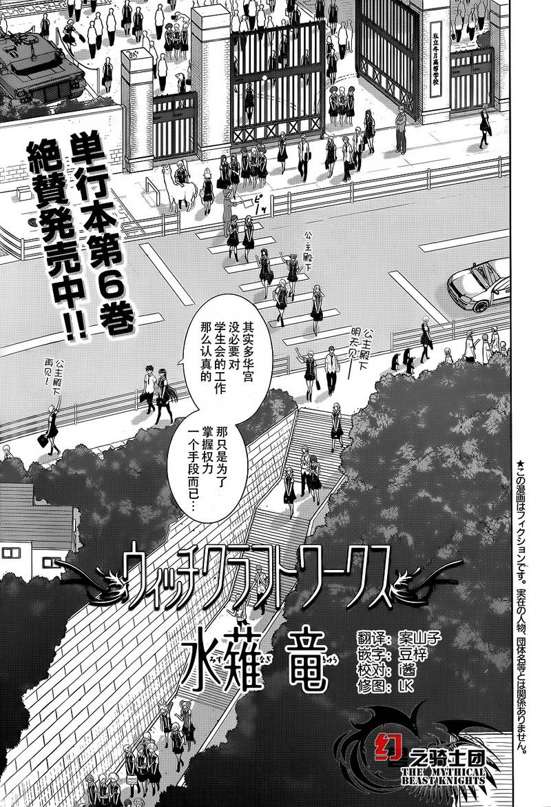 Witch Craft Works 第30话 第3页