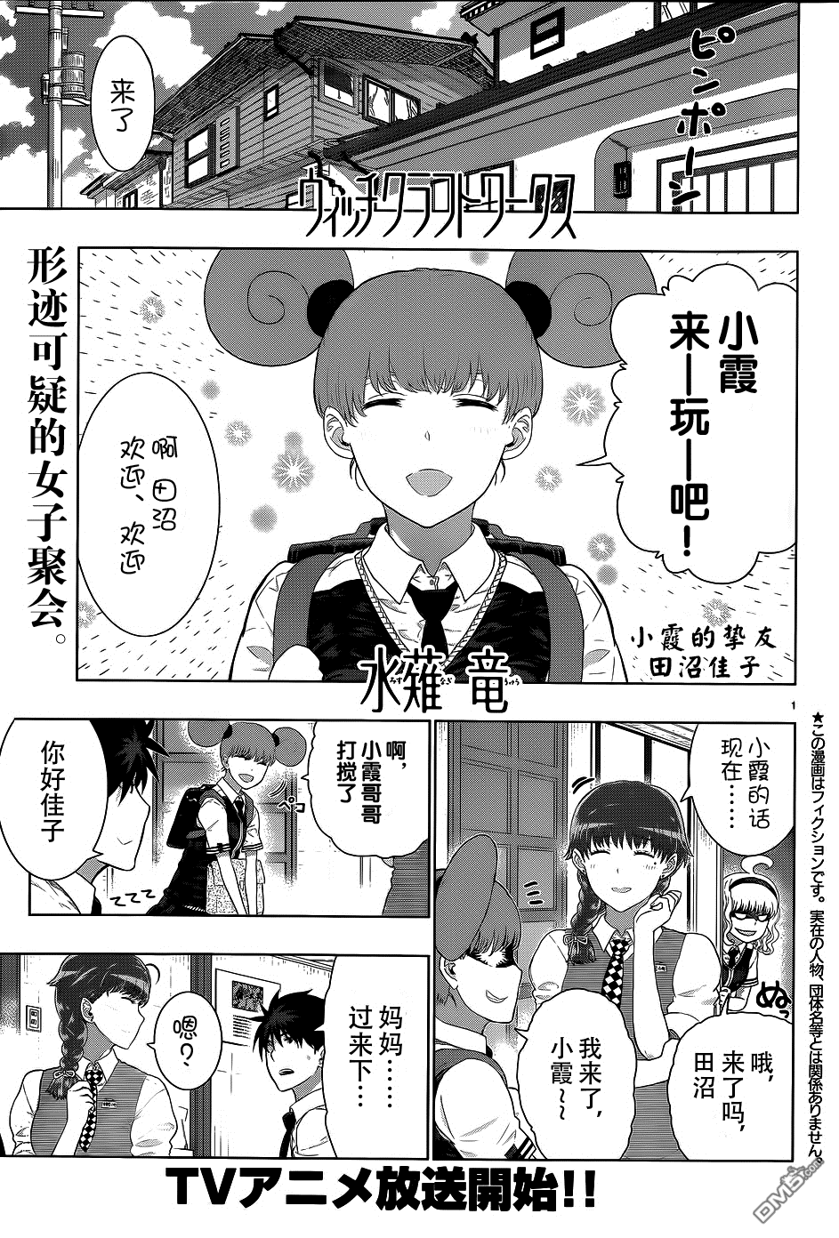 Witch Craft Works 第31话 第1页