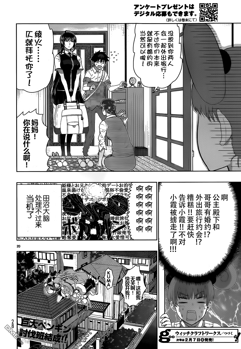 Witch Craft Works 第31话 第20页