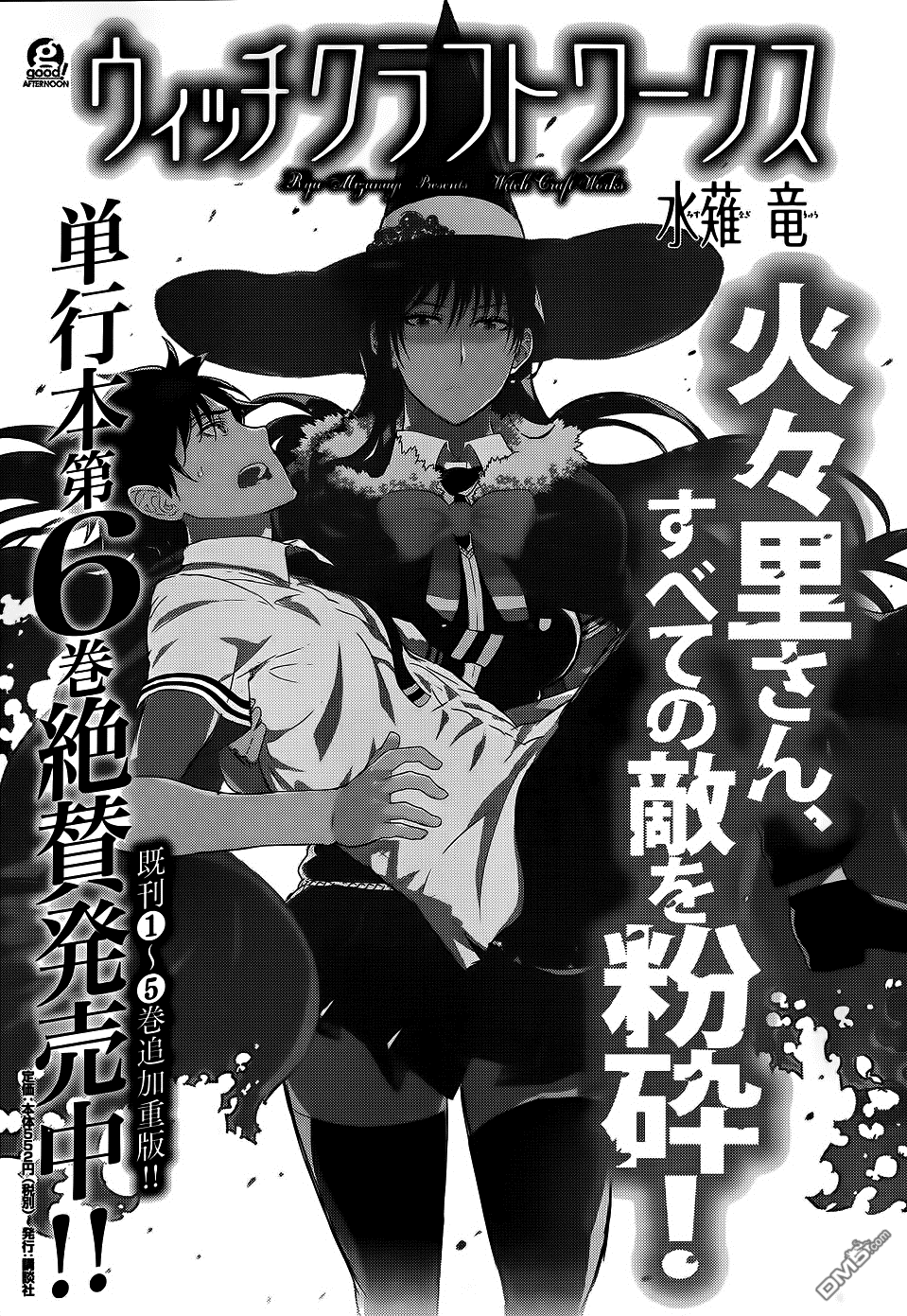 Witch Craft Works 第31话 第21页