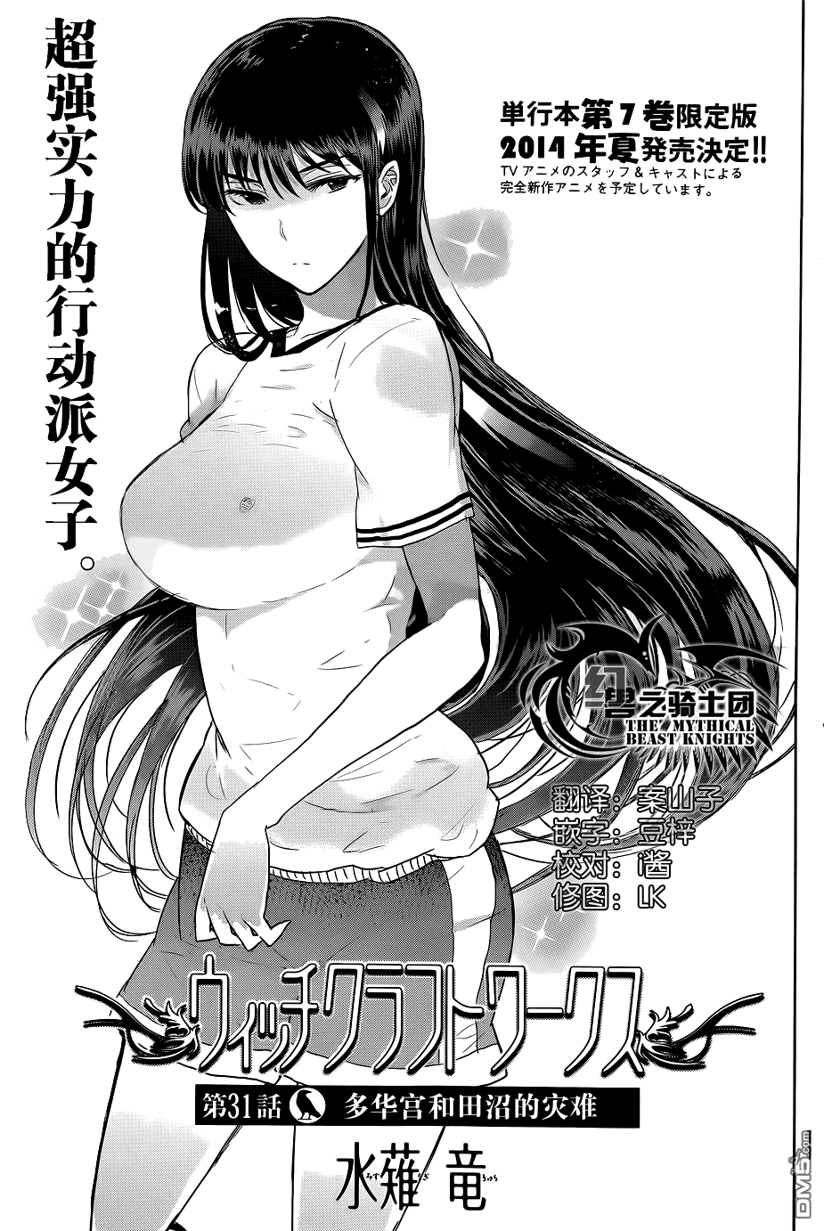 Witch Craft Works 第31话 第3页