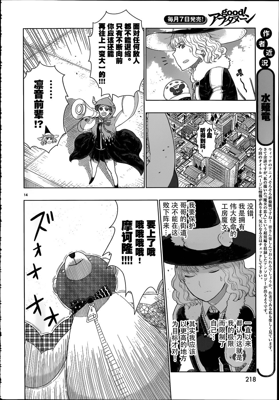 Witch Craft Works 第32话 第12页