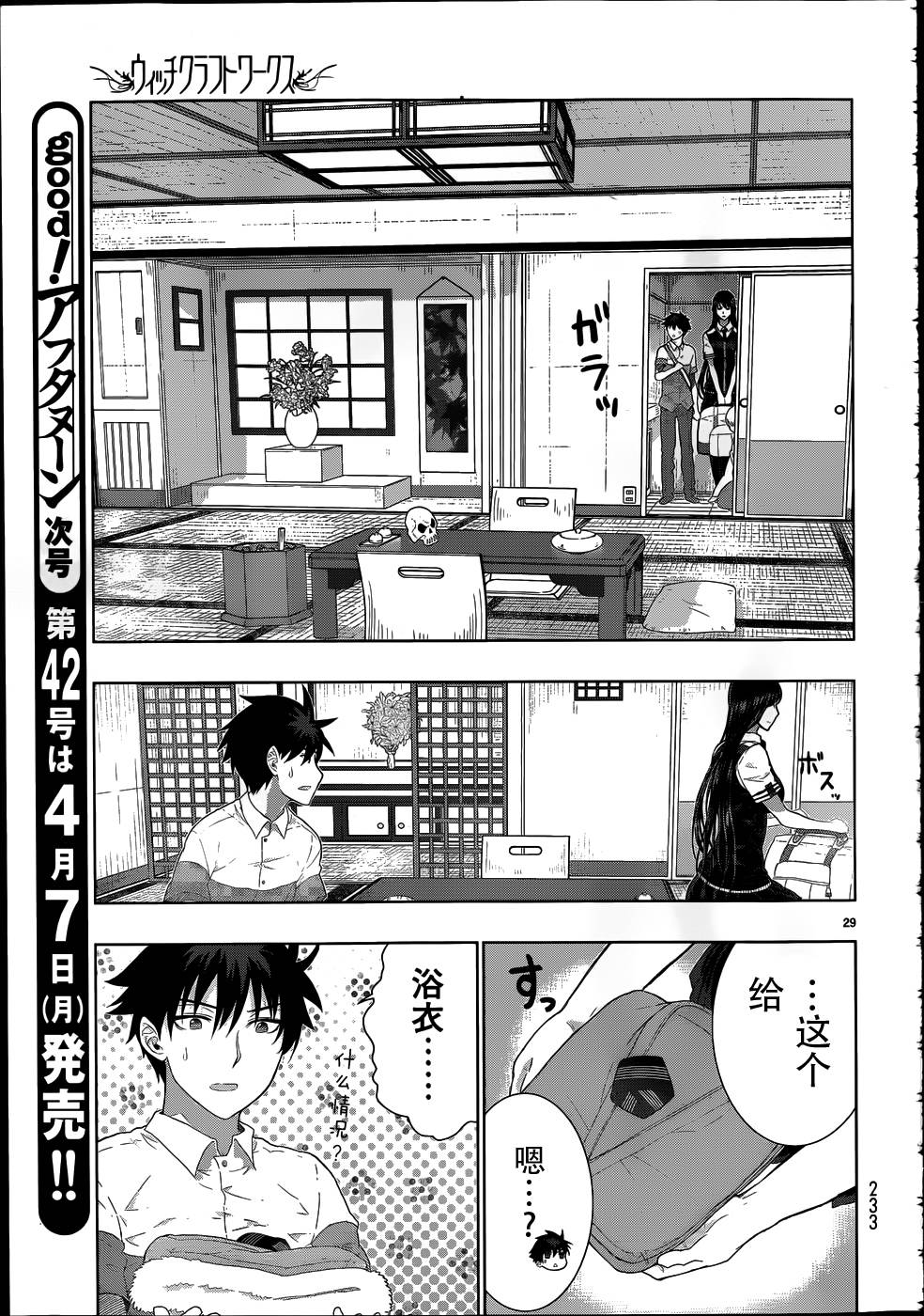 Witch Craft Works 第32话 第26页