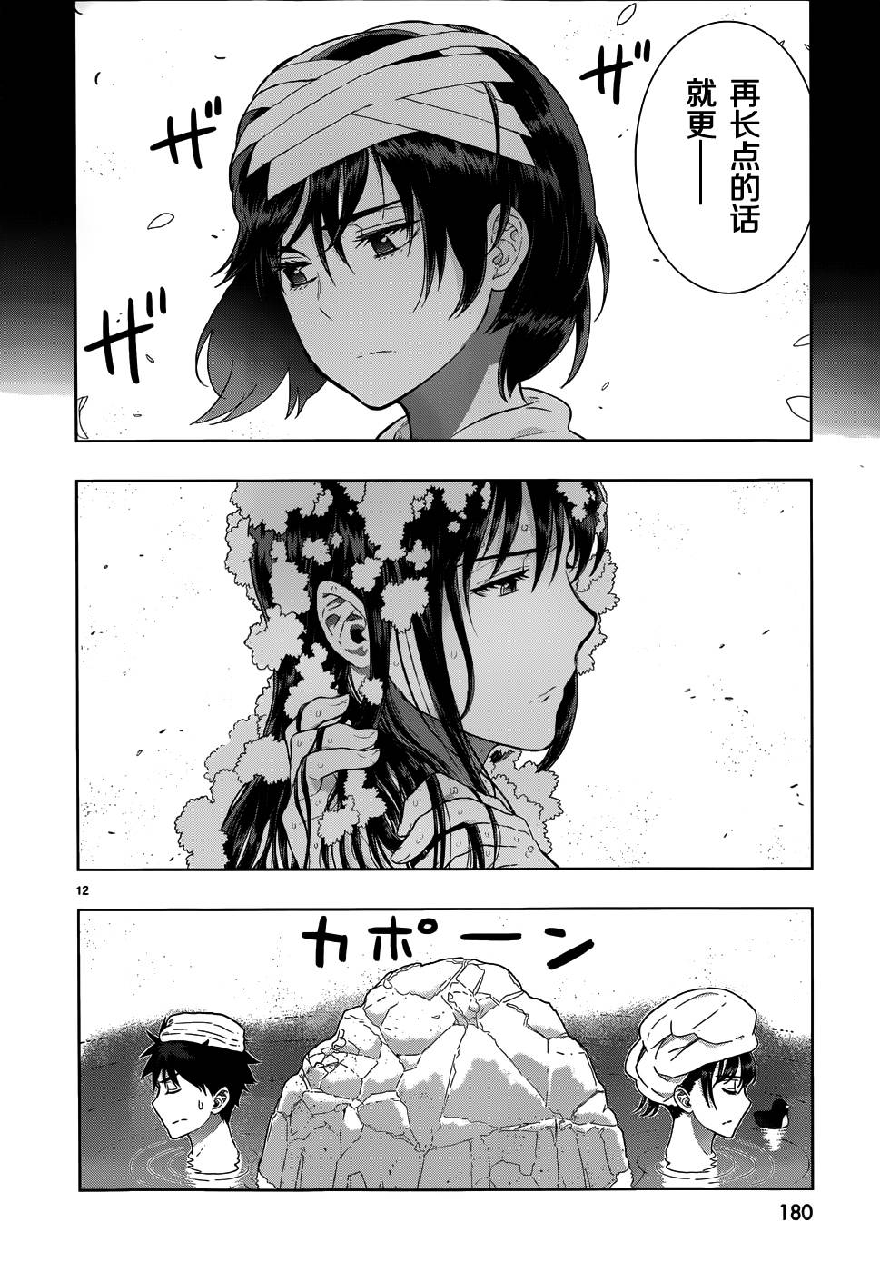 Witch Craft Works 第33话 第11页