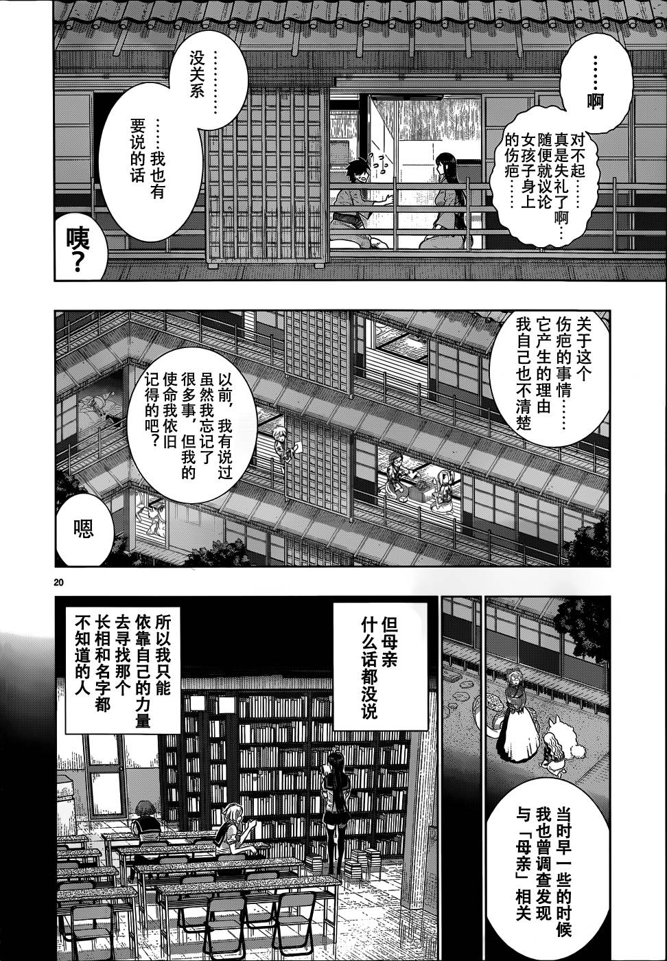 Witch Craft Works 第33话 第19页