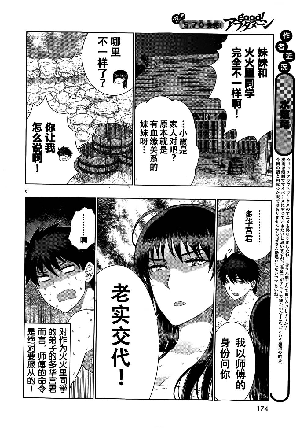 Witch Craft Works 第33话 第5页